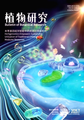 植物研究杂志